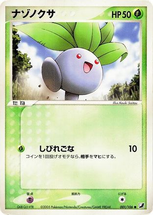 Oddish (001/106) [Golden Sky, Silvery Ocean] Unlimited