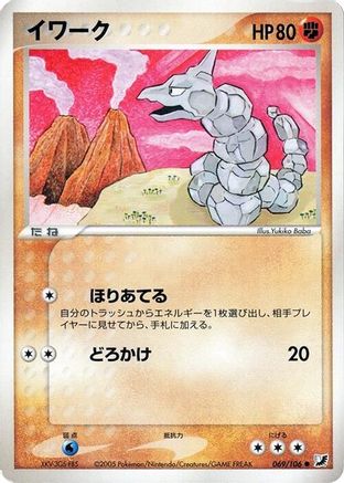 Onix (069/106) [Golden Sky, Silvery Ocean] 1st Edition