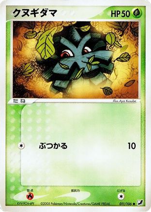 Pineco (011/106) [Golden Sky, Silvery Ocean] 1st Edition