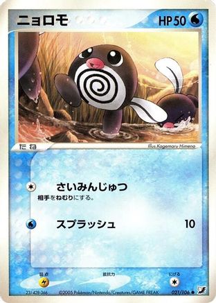 Poliwag (021/106) [Golden Sky, Silvery Ocean] 1st Edition