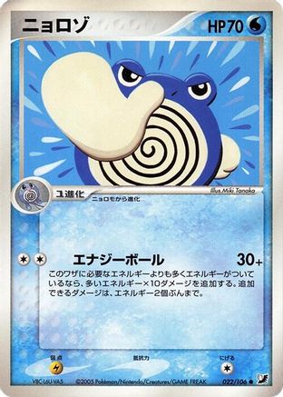 Poliwhirl (022/106) [Golden Sky, Silvery Ocean] 1st Edition