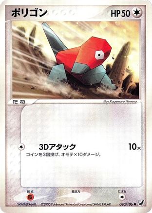 Porygon (080/106) [Golden Sky, Silvery Ocean] Unlimited