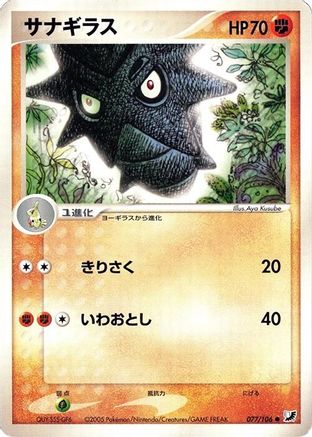 Pupitar (077/106) [Golden Sky, Silvery Ocean] Unlimited