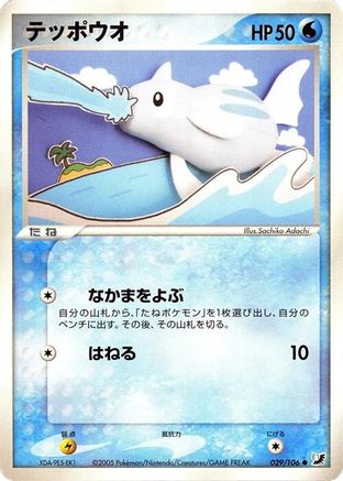 Remoraid (029/106) [Golden Sky, Silvery Ocean] 1st Edition