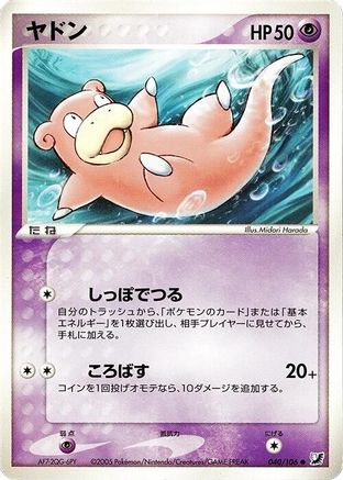 Slowpoke (040/106) [Golden Sky, Silvery Ocean] 1st Edition