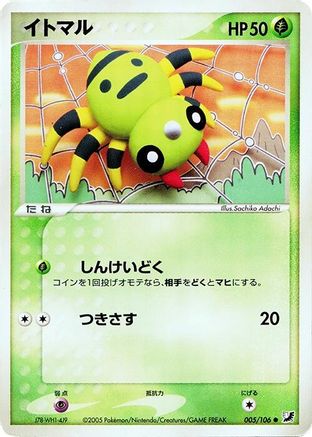 Spinarak (005/106) [Golden Sky, Silvery Ocean] 1st Edition