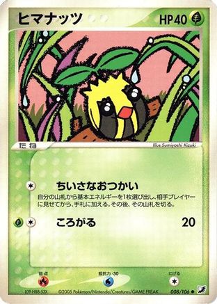 Sunkern (008/106) [Golden Sky, Silvery Ocean] Unlimited