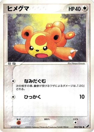 Teddiursa (083/106) [Golden Sky, Silvery Ocean] 1st Edition