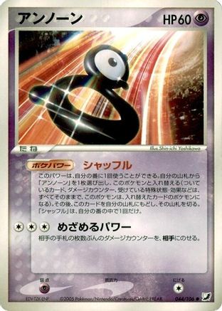 Unown - 044/106 (044/106) [Golden Sky, Silvery Ocean] Unlimited