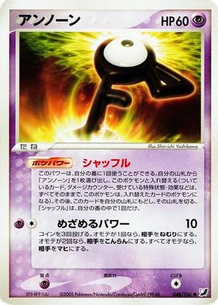 Unown - 048/106 (048/106) [Golden Sky, Silvery Ocean] 1st Edition