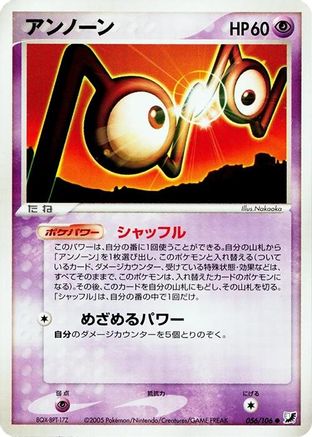 Unown - 056/106 (056/106) [Golden Sky, Silvery Ocean] Unlimited