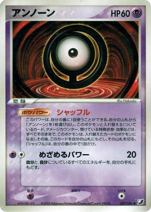 Unown - 057/106 (057/106) [Golden Sky, Silvery Ocean] Unlimited