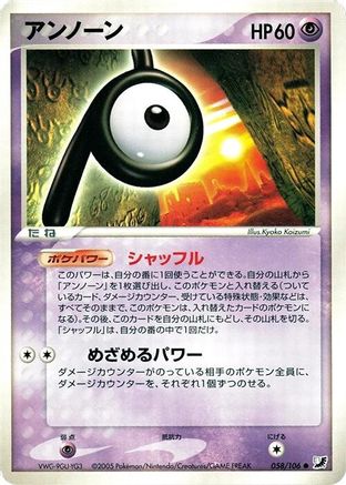 Unown - 058/106 (058/106) [Golden Sky, Silvery Ocean] 1st Edition
