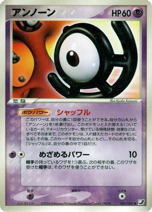 Unown - 061/106 (061/106) [Golden Sky, Silvery Ocean] 1st Edition
