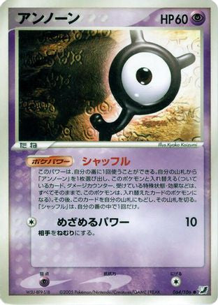 Unown - 064/106 (064/106) [Golden Sky, Silvery Ocean] 1st Edition