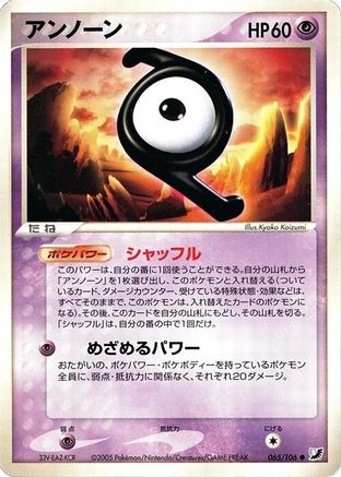 Unown - 065/106 (065/106) [Golden Sky, Silvery Ocean] 1st Edition