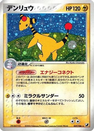 Ampharos (037/106) [Golden Sky, Silvery Ocean] Unlimited Holofoil