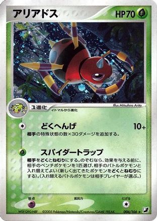 Ariados (006/106) [Golden Sky, Silvery Ocean] Unlimited Holofoil
