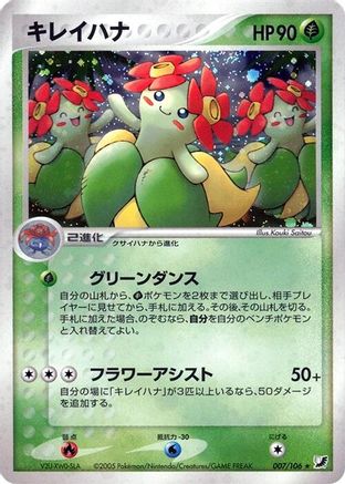 Bellossom (007/106) [Golden Sky, Silvery Ocean] Unlimited Holofoil