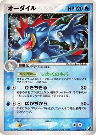 Feraligatr (026/106) [Golden Sky, Silvery Ocean] Unlimited Holofoil