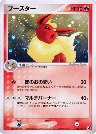 Flareon (013/106) [Golden Sky, Silvery Ocean] Unlimited Holofoil