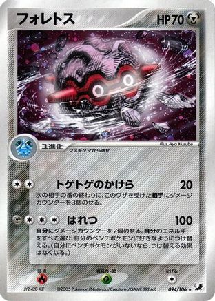 Forretress (094/106) [Golden Sky, Silvery Ocean] 1st Edition Holofoil