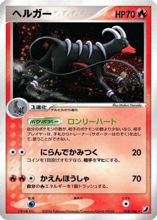 Houndoom (018/106) [Golden Sky, Silvery Ocean] Unlimited Holofoil