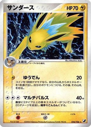 Jolteon (034/106) [Golden Sky, Silvery Ocean] Unlimited Holofoil