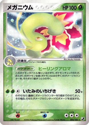 Meganium (004/106) [Golden Sky, Silvery Ocean] Unlimited Holofoil