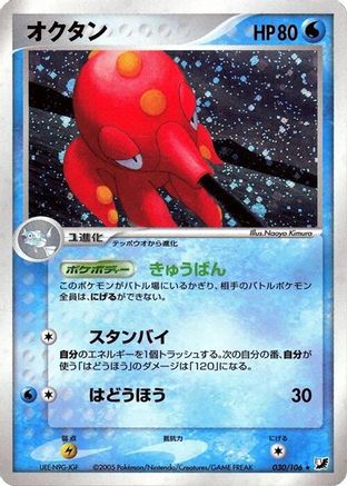 Octillery (030/106) [Golden Sky, Silvery Ocean] Unlimited Holofoil