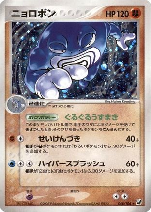 Poliwrath (068/106) [Golden Sky, Silvery Ocean] 1st Edition Holofoil