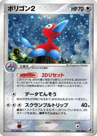 Porygon2 (085/106) [Golden Sky, Silvery Ocean] Unlimited Holofoil