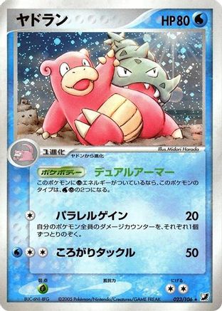 Slowbro (023/106) [Golden Sky, Silvery Ocean] 1st Edition Holofoil