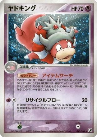 Slowking (042/106) [Golden Sky, Silvery Ocean] 1st Edition Holofoil