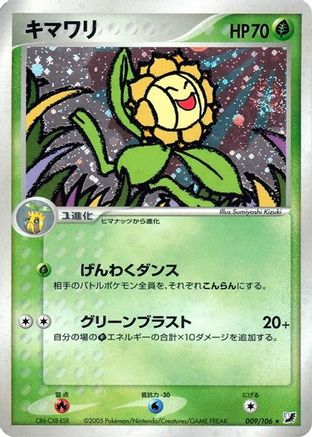 Sunflora (009/106) [Golden Sky, Silvery Ocean] 1st Edition Holofoil