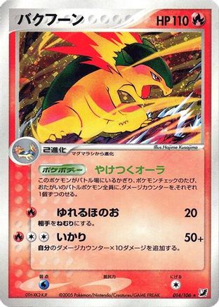 Typhlosion (014/106) [Golden Sky, Silvery Ocean] Unlimited Holofoil