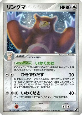 Ursaring (084/106) [Golden Sky, Silvery Ocean] Unlimited Holofoil