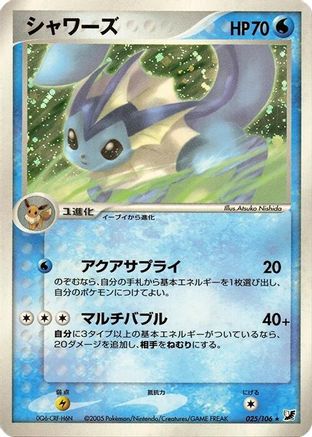 Vaporeon (025/106) [Golden Sky, Silvery Ocean] 1st Edition Holofoil