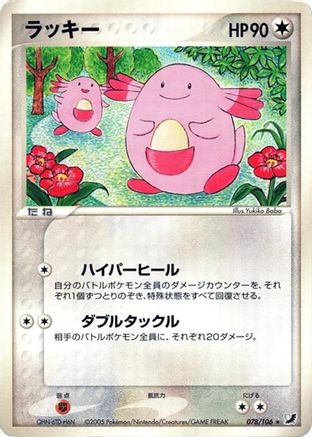 Chansey (078/106) [Golden Sky, Silvery Ocean] Unlimited