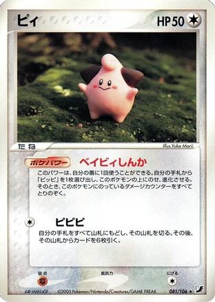 Cleffa (081/106) [Golden Sky, Silvery Ocean] 1st Edition