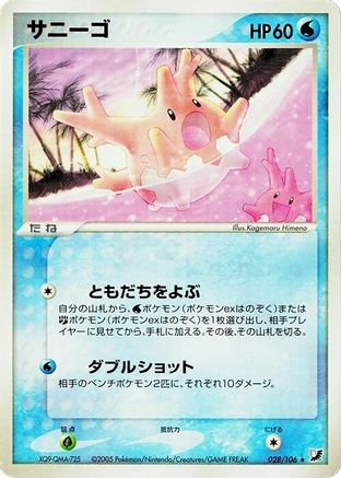 Corsola (028/106) [Golden Sky, Silvery Ocean] 1st Edition