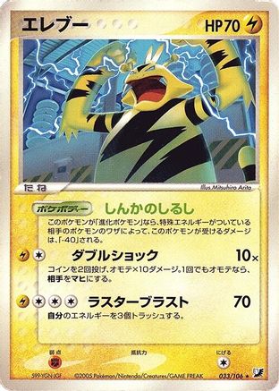 Electabuzz (033/106) [Golden Sky, Silvery Ocean] 1st Edition