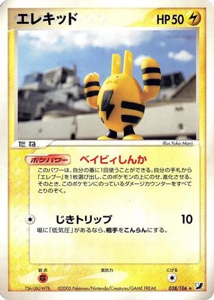 Elekid (038/106) [Golden Sky, Silvery Ocean] 1st Edition