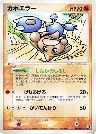 Hitmontop (075/106) [Golden Sky, Silvery Ocean] 1st Edition