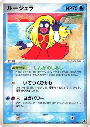 Jynx (024/106) [Golden Sky, Silvery Ocean] 1st Edition