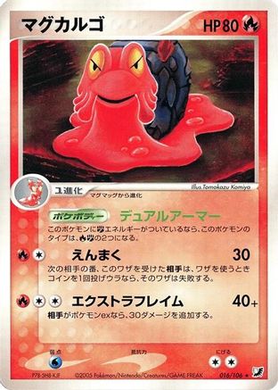 Magcargo (016/106) [Golden Sky, Silvery Ocean] Unlimited