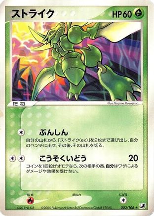 Scyther (003/106) [Golden Sky, Silvery Ocean] Unlimited
