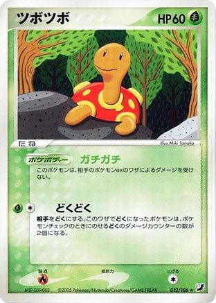 Shuckle (012/106) [Golden Sky, Silvery Ocean] 1st Edition