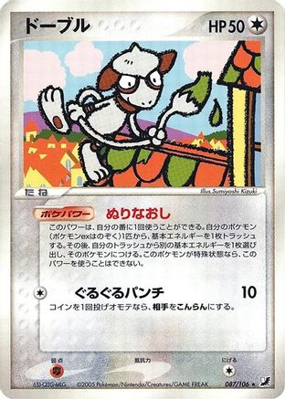 Smeargle (087/106) [Golden Sky, Silvery Ocean] 1st Edition
