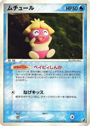 Smoochum (031/106) [Golden Sky, Silvery Ocean] 1st Edition